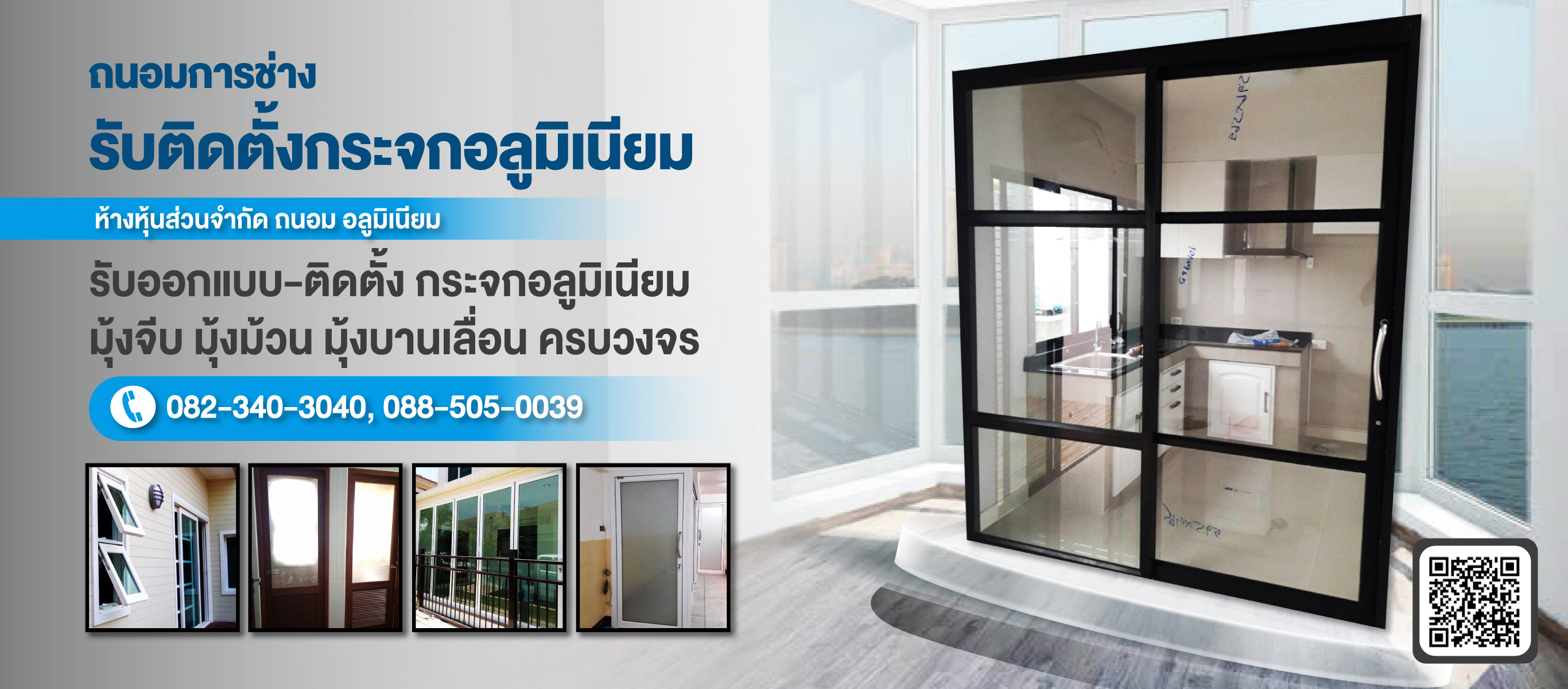 ช่างกระจกอลูมิเนียมนนทบุรี ถนอมการช่าง