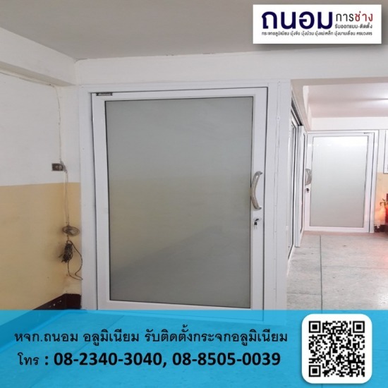ร้านรับติดตั้งกระจกอลูมิเนียมนครปฐม